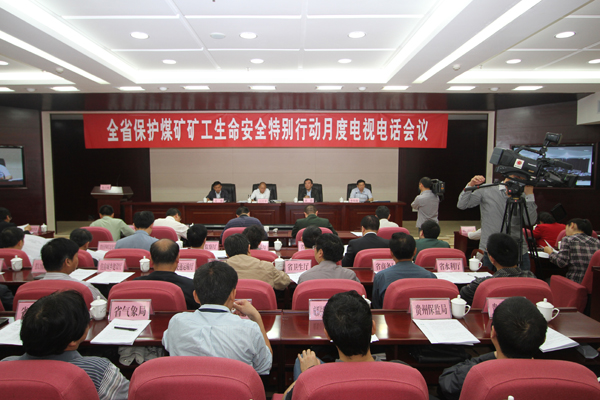 专题行全体人员参加贵州全省煤矿安全生产电视电话会议